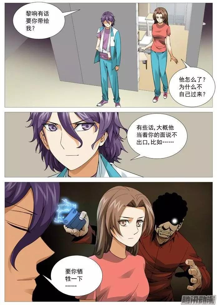 《网瘾禁区》第112回孟进背叛？ 第7页
