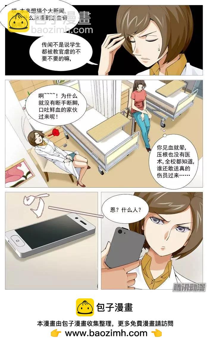 《网瘾禁区》第111回阴谋中的阴谋 第10页