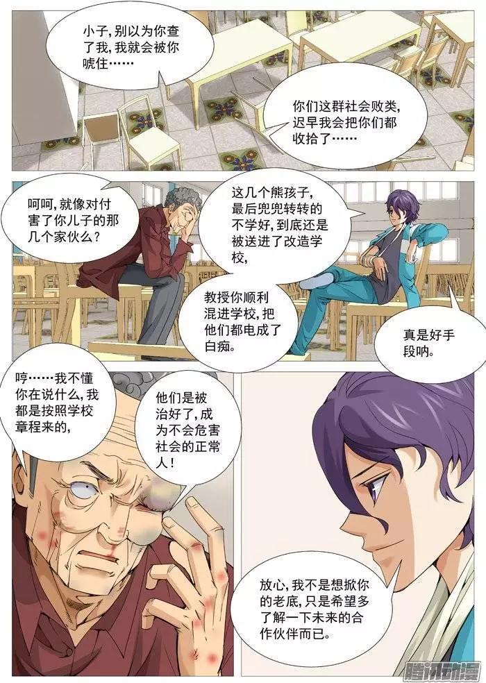 《网瘾禁区》第111回阴谋中的阴谋 第1页