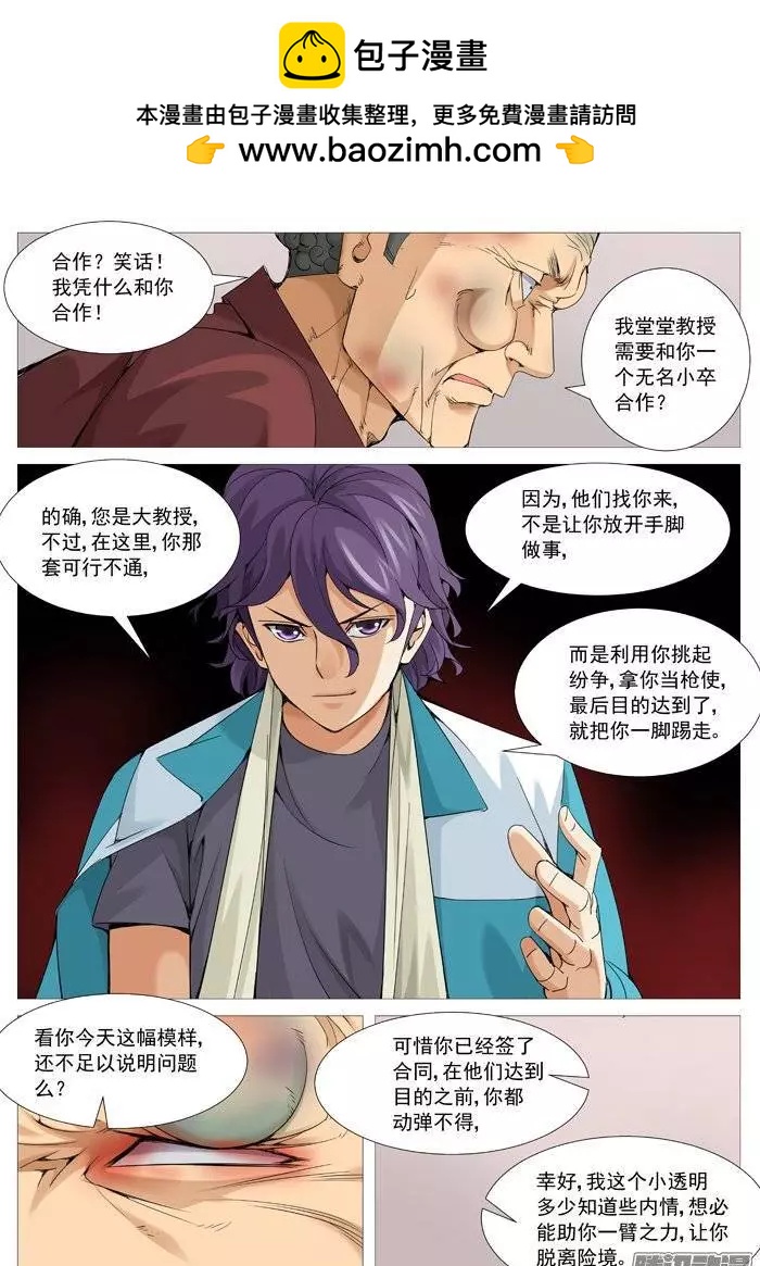 《网瘾禁区》第111回阴谋中的阴谋 第2页