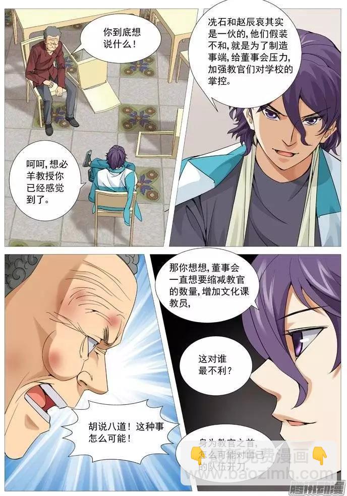 《网瘾禁区》第111回阴谋中的阴谋 第3页