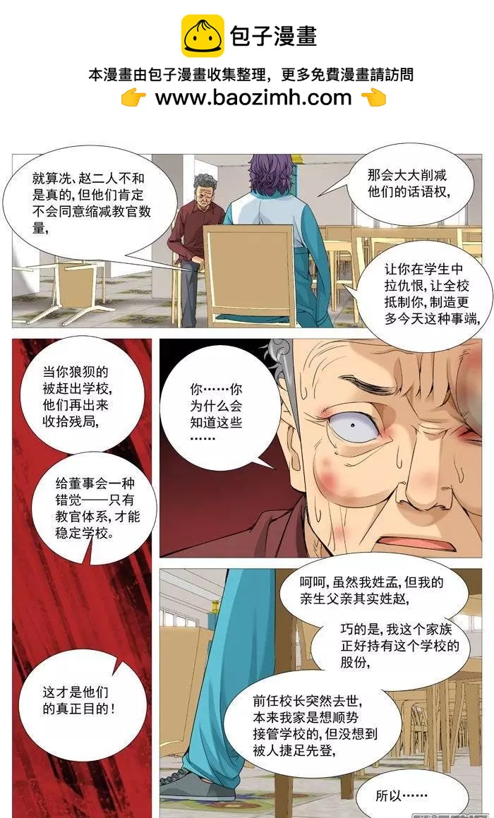 《网瘾禁区》第111回阴谋中的阴谋 第4页