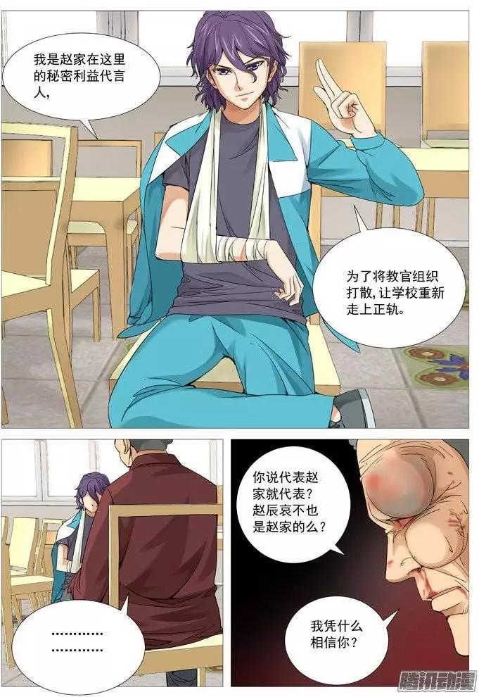 《网瘾禁区》第111回阴谋中的阴谋 第5页