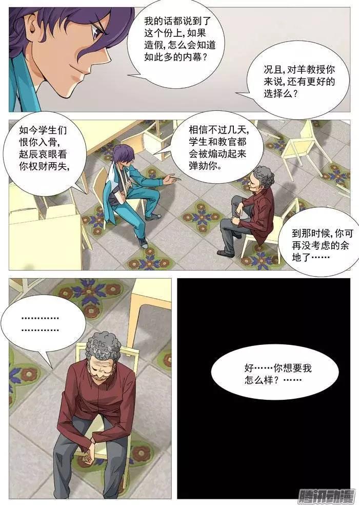 《网瘾禁区》第111回阴谋中的阴谋 第6页