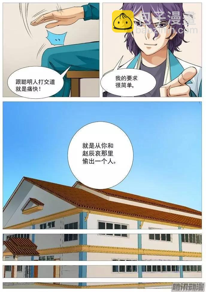 《网瘾禁区》第111回阴谋中的阴谋 第7页