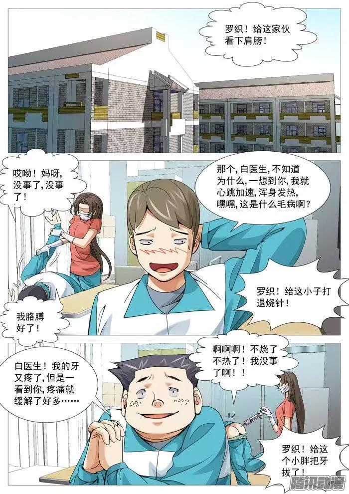 《网瘾禁区》第111回阴谋中的阴谋 第8页