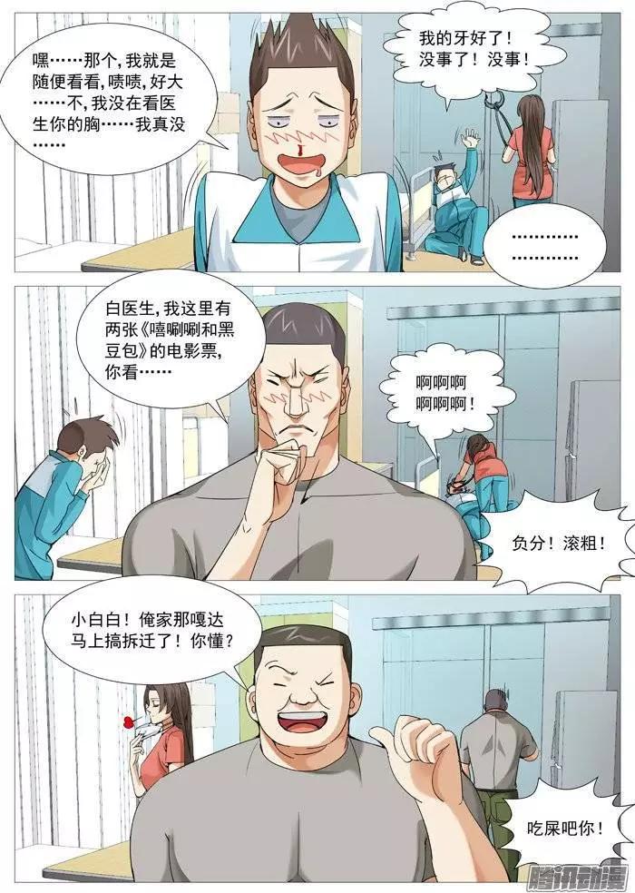 《网瘾禁区》第111回阴谋中的阴谋 第9页