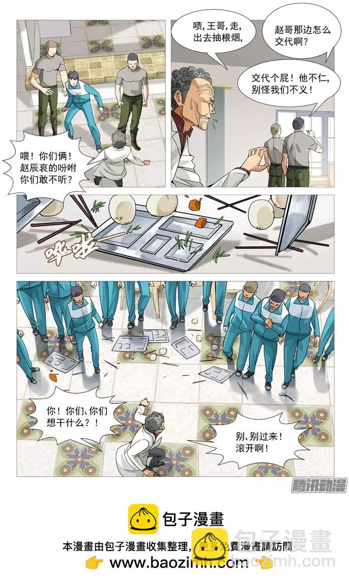 《网瘾禁区》第109回不是人。 第10页
