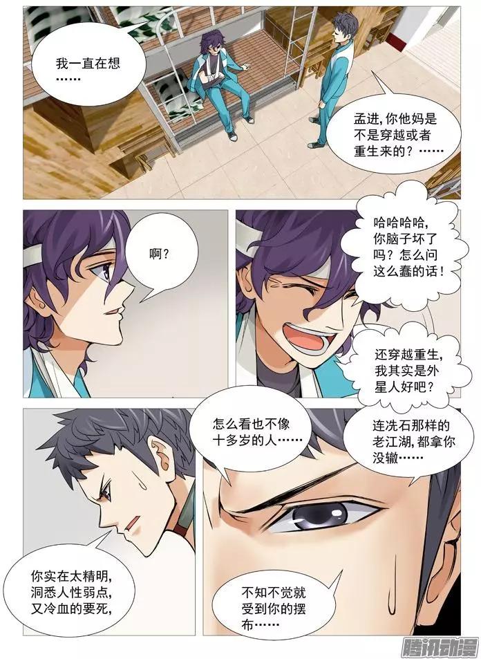 《网瘾禁区》第109回不是人。 第1页