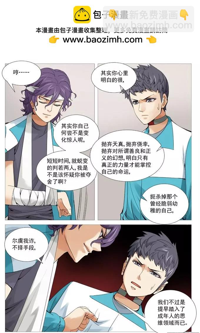 《网瘾禁区》第109回不是人。 第2页