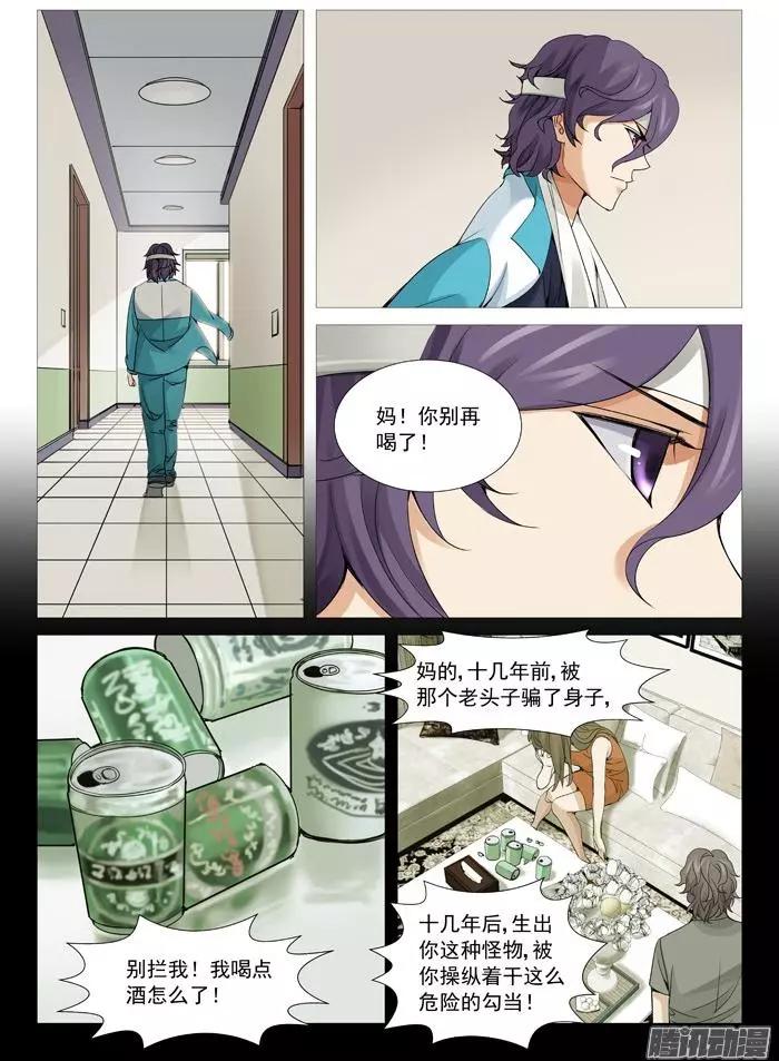 《网瘾禁区》第109回不是人。 第3页