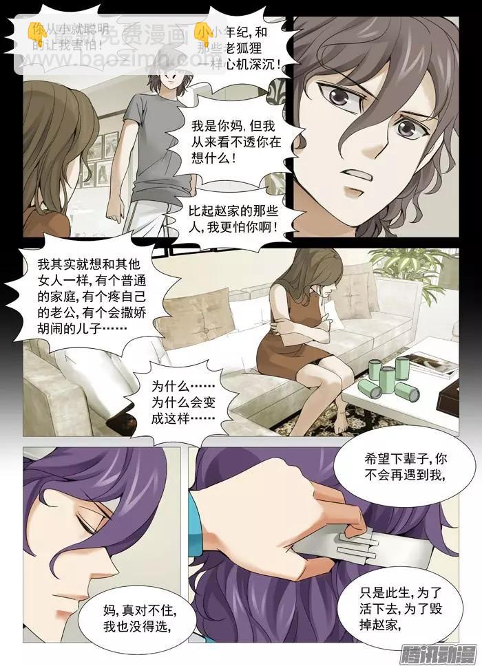 《网瘾禁区》第109回不是人。 第4页