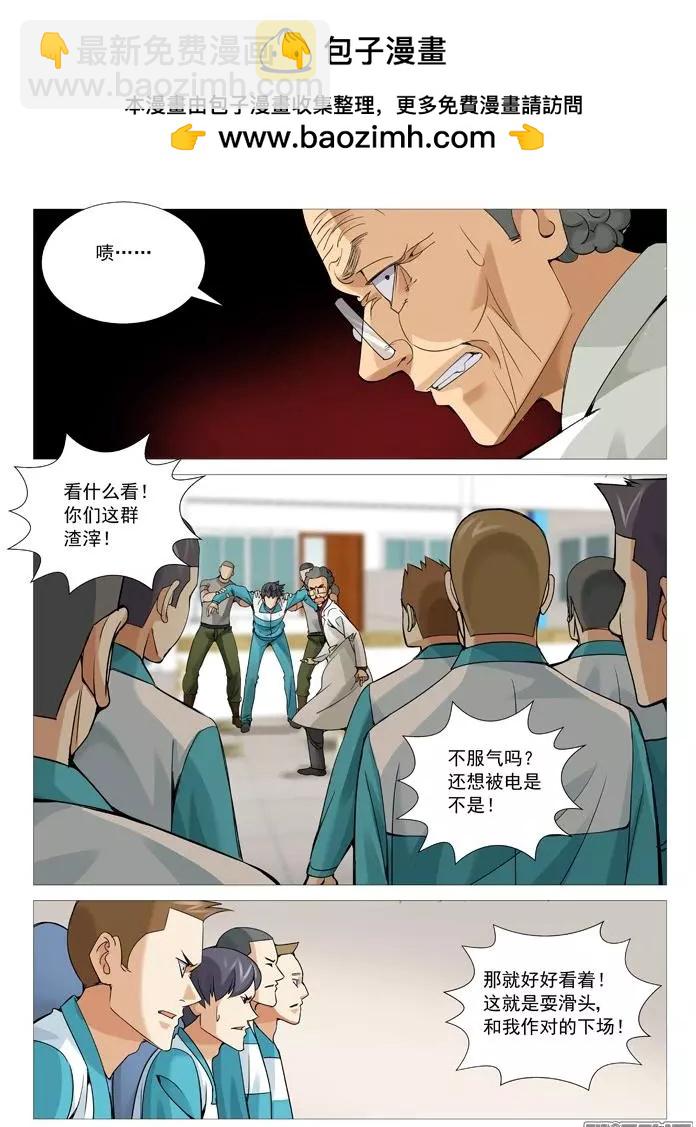 《网瘾禁区》第109回不是人。 第6页