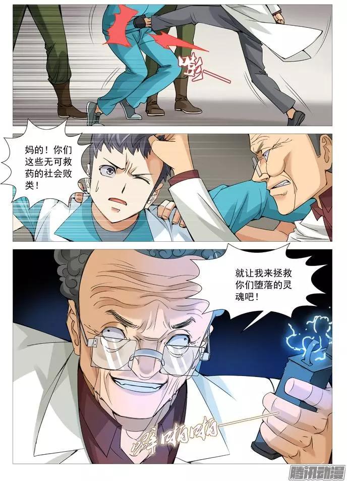 《网瘾禁区》第109回不是人。 第7页