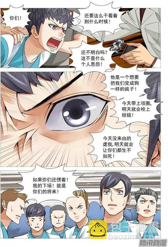 《网瘾禁区》第109回不是人。 第8页