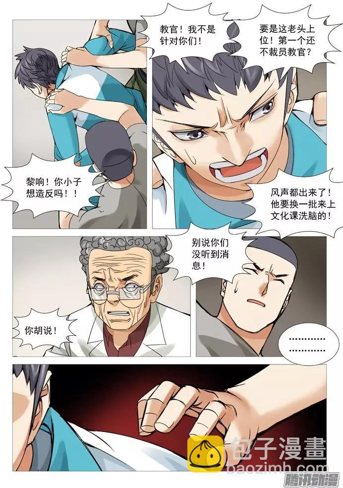 《网瘾禁区》第109回不是人。 第9页