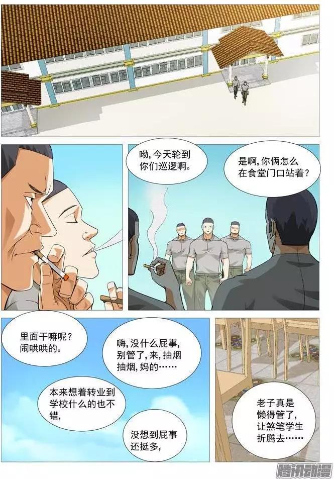 《网瘾禁区》第110回网瘾受害者 第1页