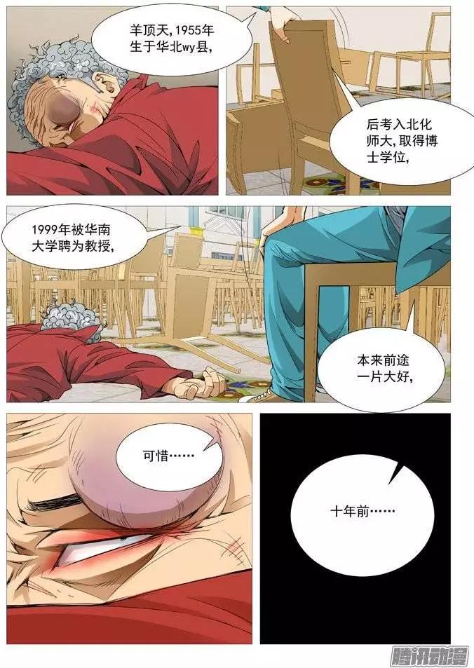 《网瘾禁区》第110回网瘾受害者 第3页