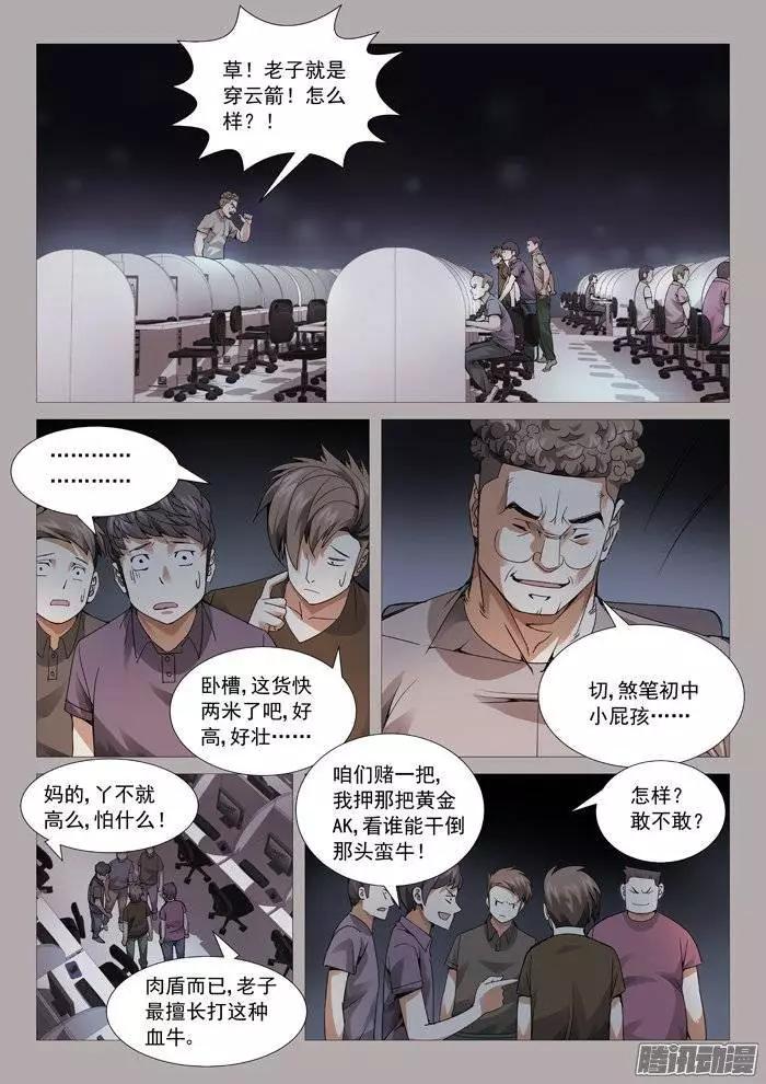 《网瘾禁区》第110回网瘾受害者 第5页
