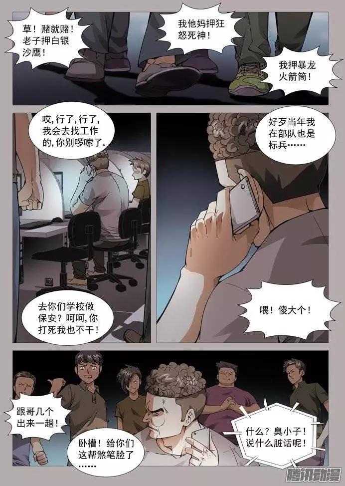 《网瘾禁区》第110回网瘾受害者 第6页