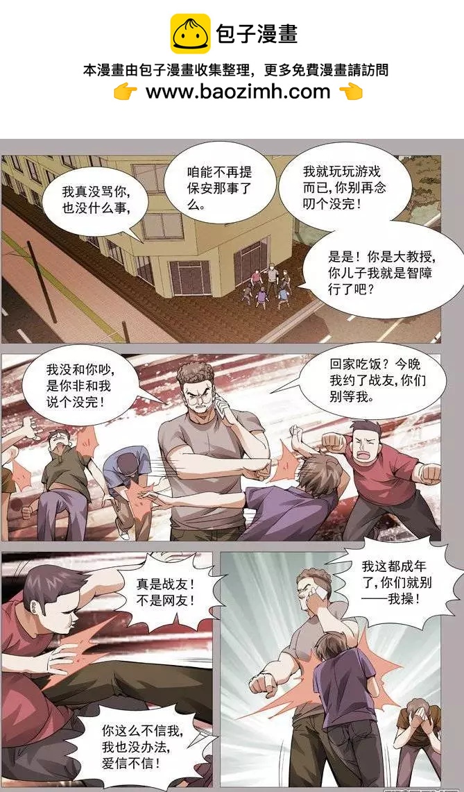 《网瘾禁区》第110回网瘾受害者 第7页