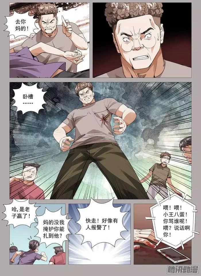 《网瘾禁区》第110回网瘾受害者 第8页