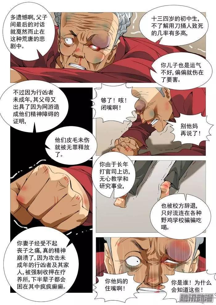 《网瘾禁区》第110回网瘾受害者 第9页