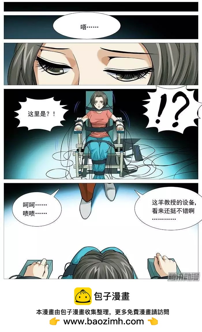 《网瘾禁区》第115回英勇救“美” 第10页