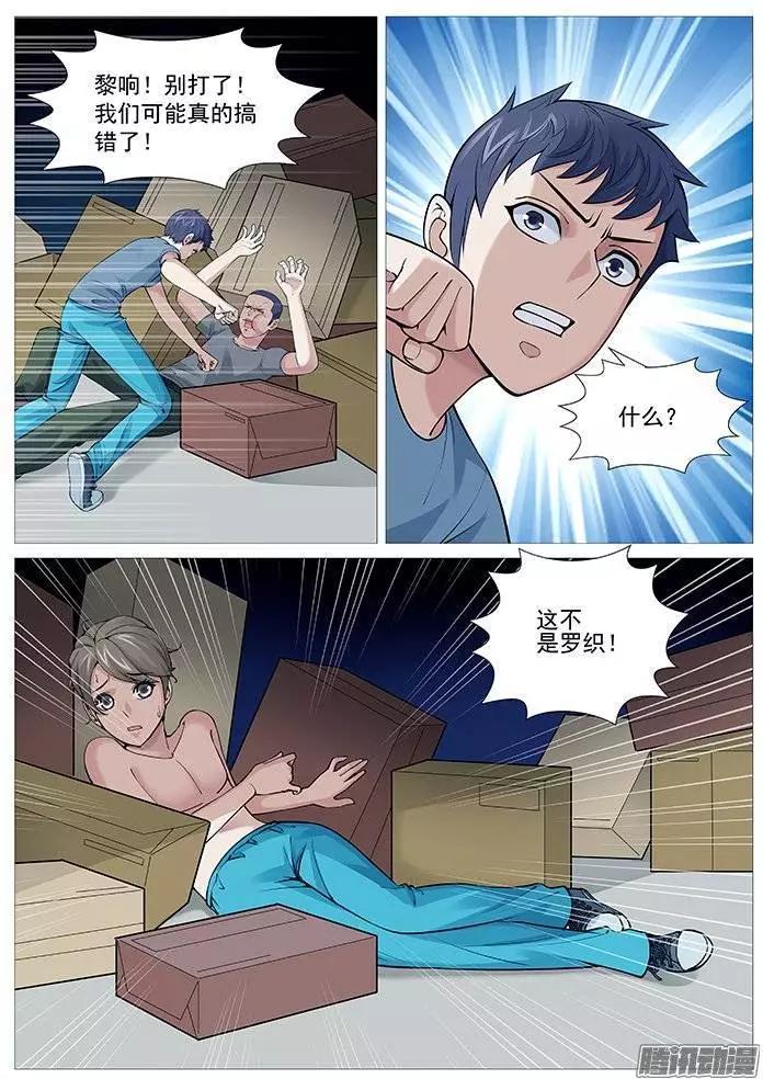 《网瘾禁区》第115回英勇救“美” 第1页