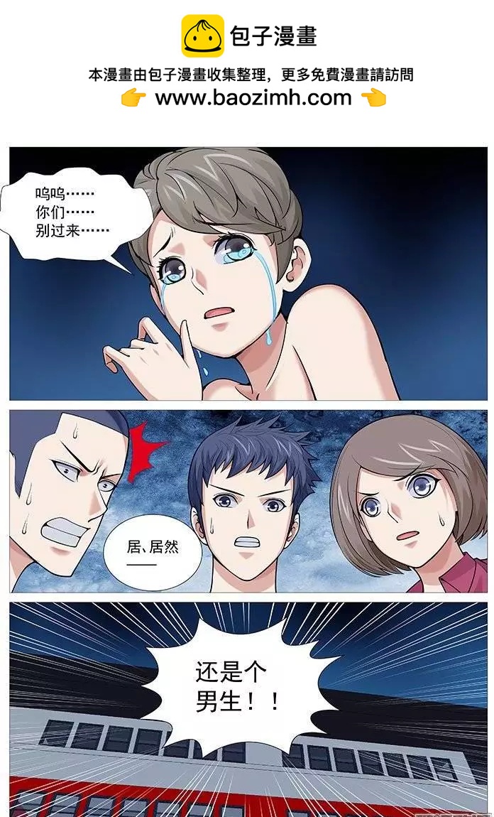 《网瘾禁区》第115回英勇救“美” 第2页