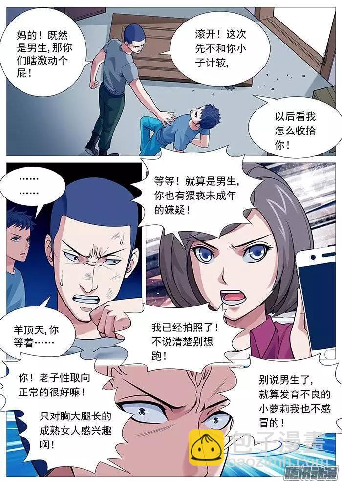 《网瘾禁区》第115回英勇救“美” 第3页