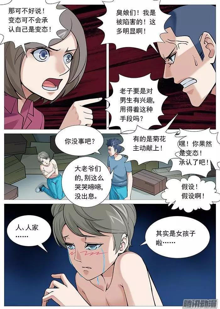《网瘾禁区》第115回英勇救“美” 第4页