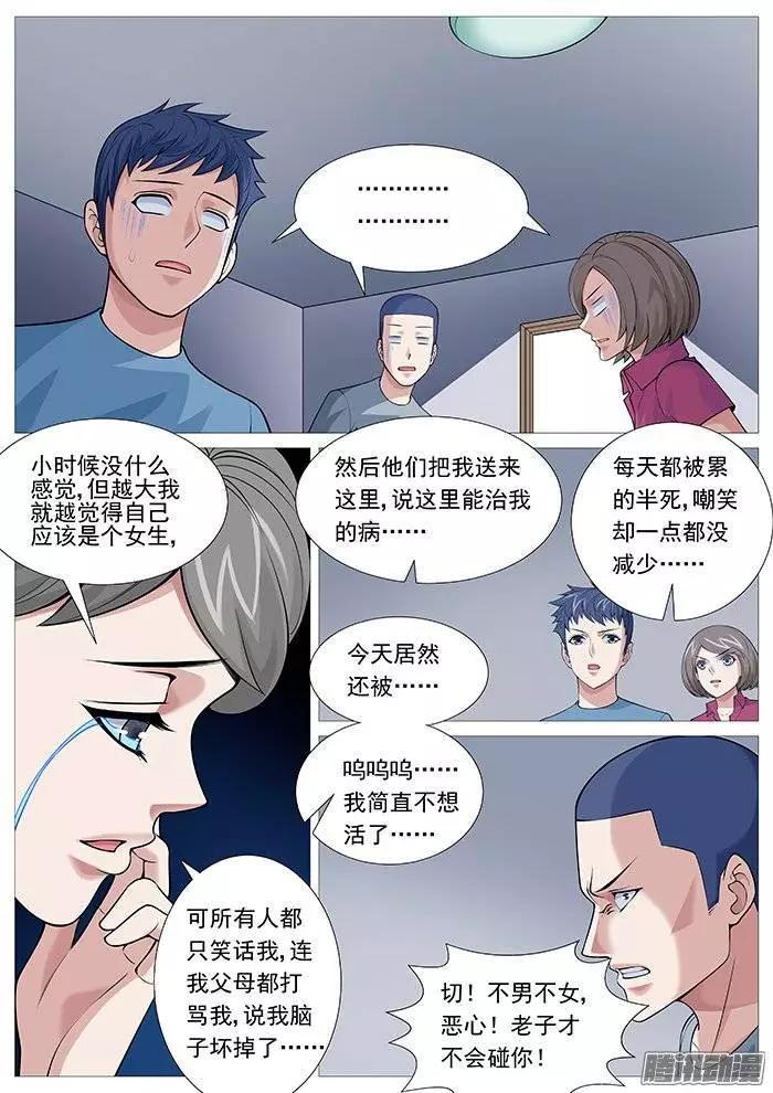 《网瘾禁区》第115回英勇救“美” 第5页