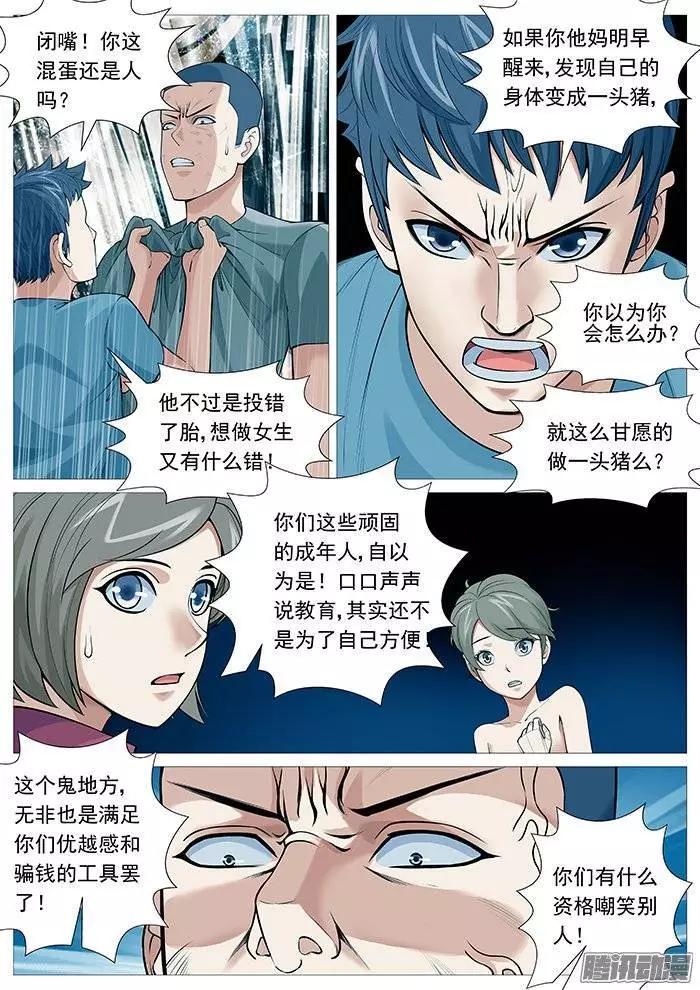 《网瘾禁区》第115回英勇救“美” 第6页