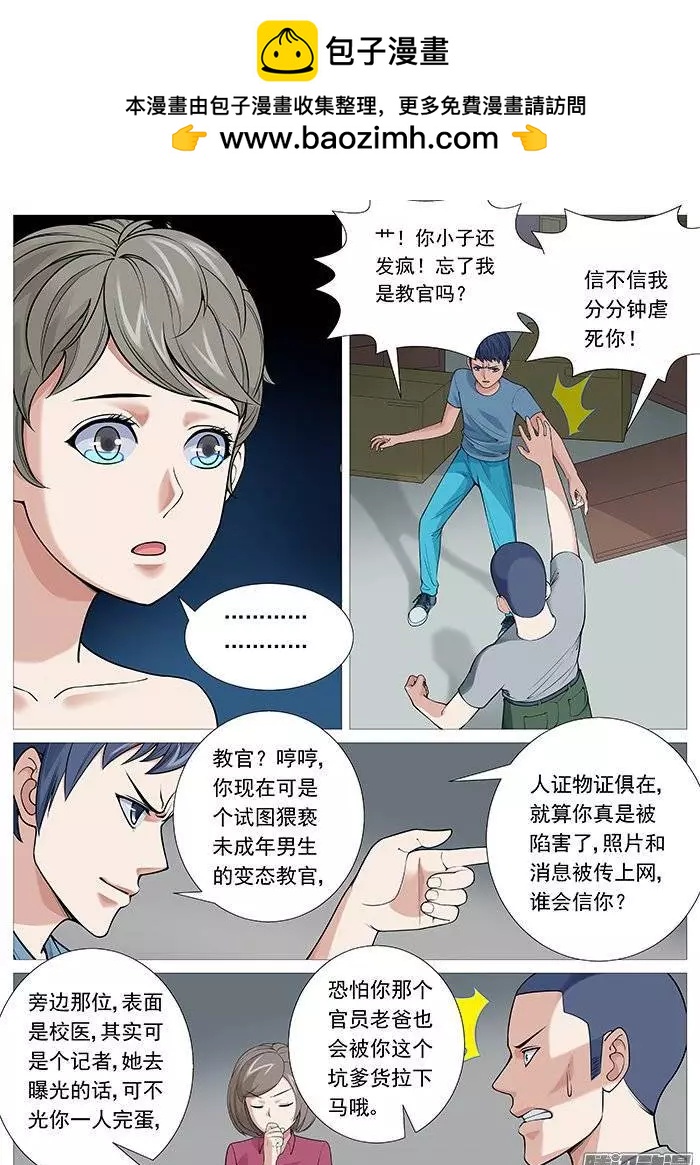 《网瘾禁区》第115回英勇救“美” 第7页