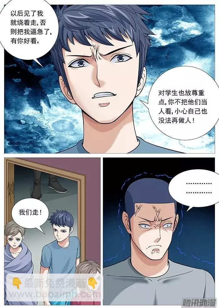 《网瘾禁区》第115回英勇救“美” 第8页
