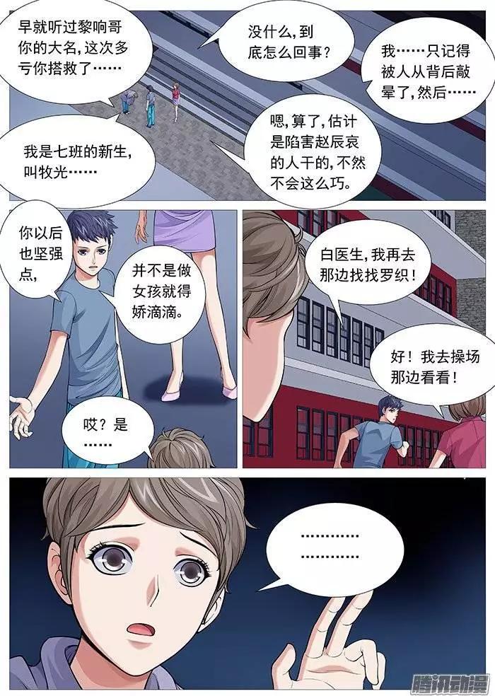 《网瘾禁区》第115回英勇救“美” 第9页
