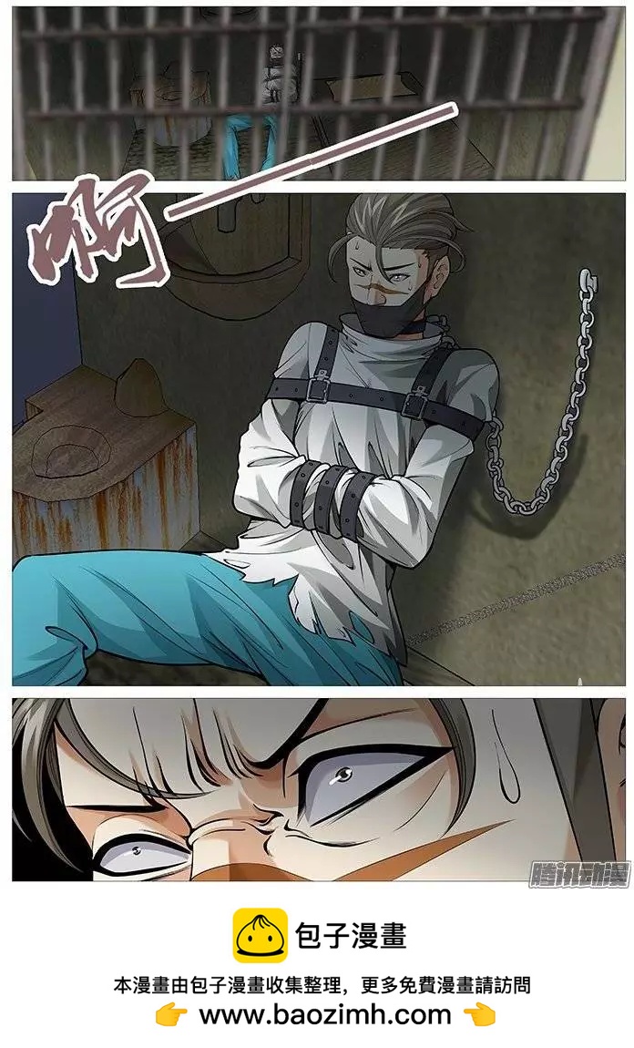 《网瘾禁区》第116回故人 第10页