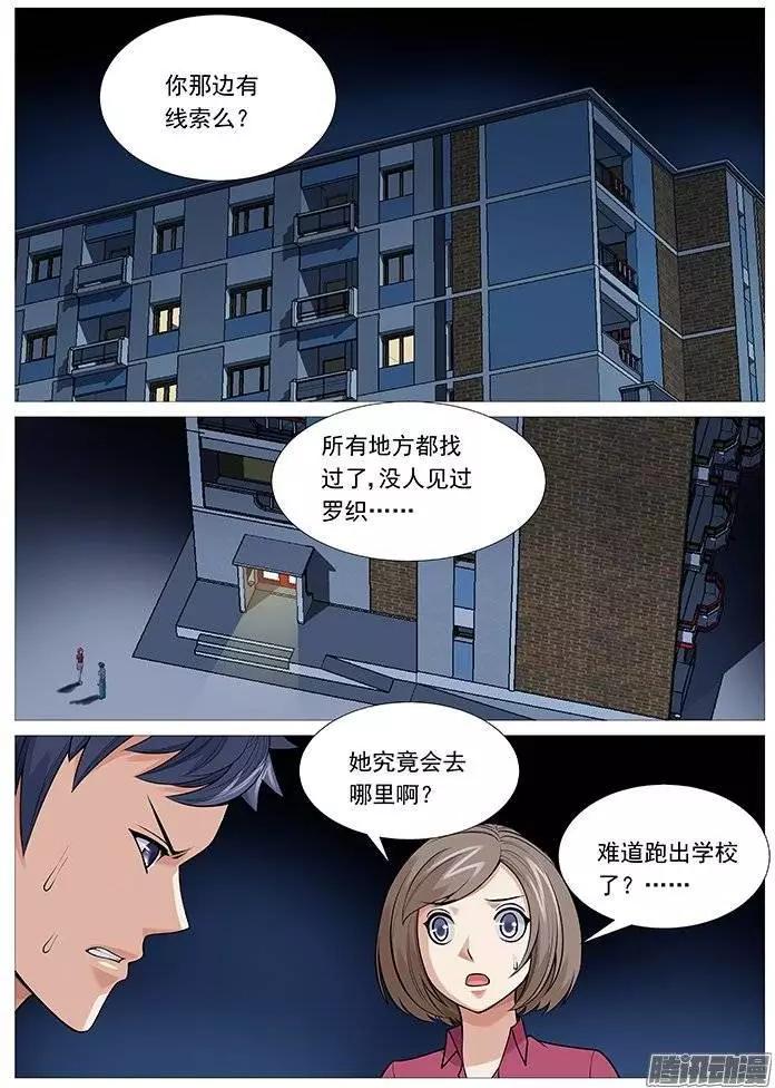 《网瘾禁区》第116回故人 第1页