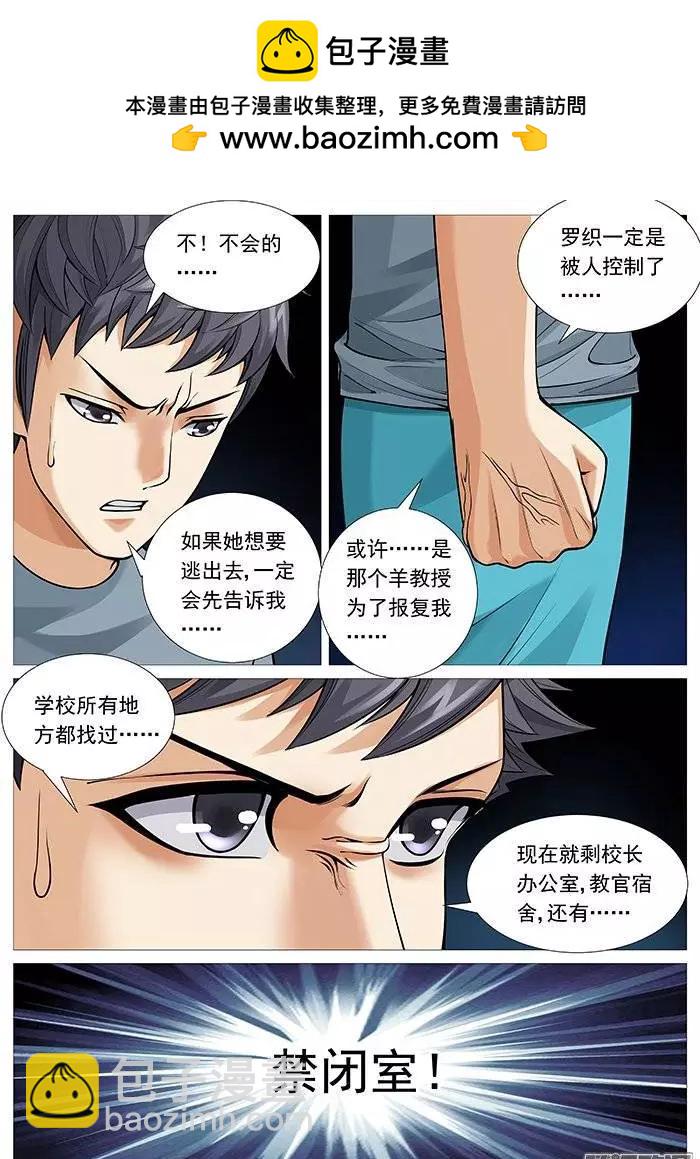 《网瘾禁区》第116回故人 第2页