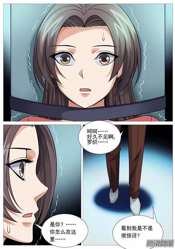 《网瘾禁区》第116回故人 第3页