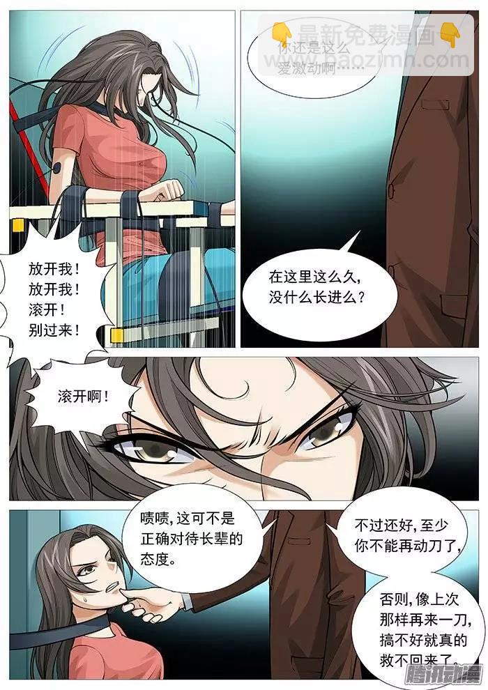 《网瘾禁区》第116回故人 第4页