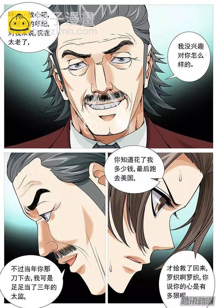 《网瘾禁区》第116回故人 第6页
