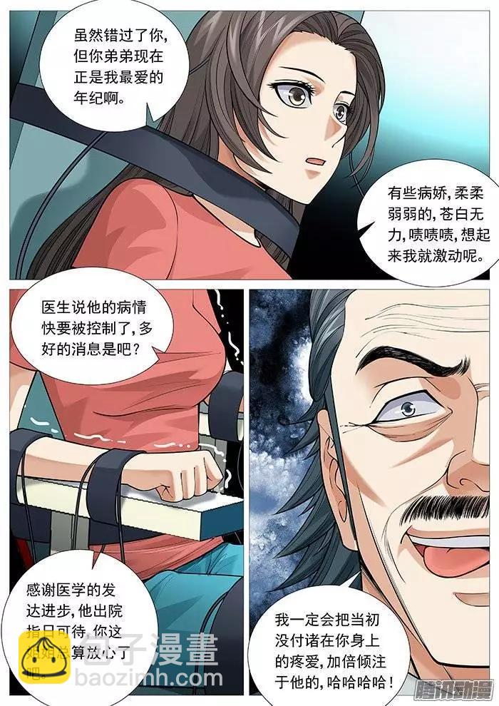 《网瘾禁区》第116回故人 第7页
