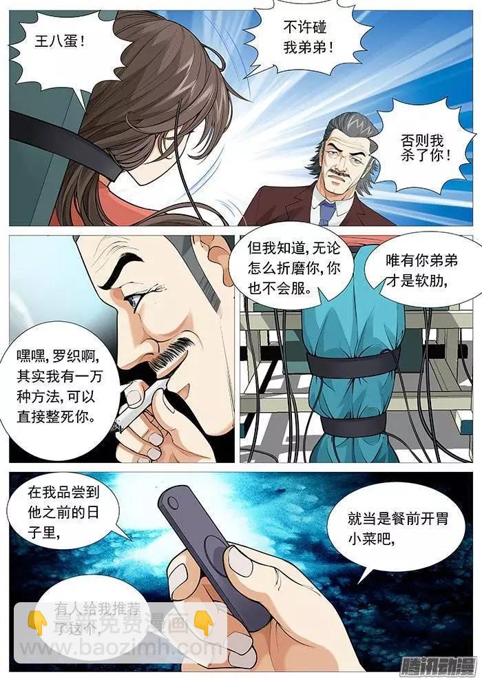 《网瘾禁区》第116回故人 第8页