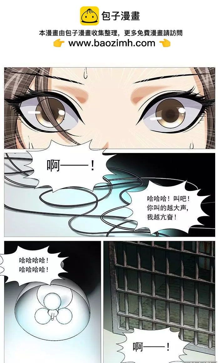 《网瘾禁区》第116回故人 第9页
