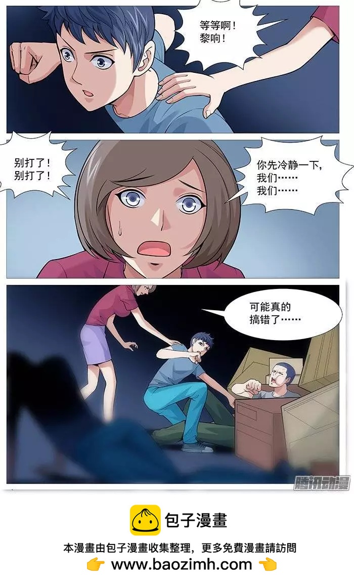 《网瘾禁区》第114回破门！ 第10页