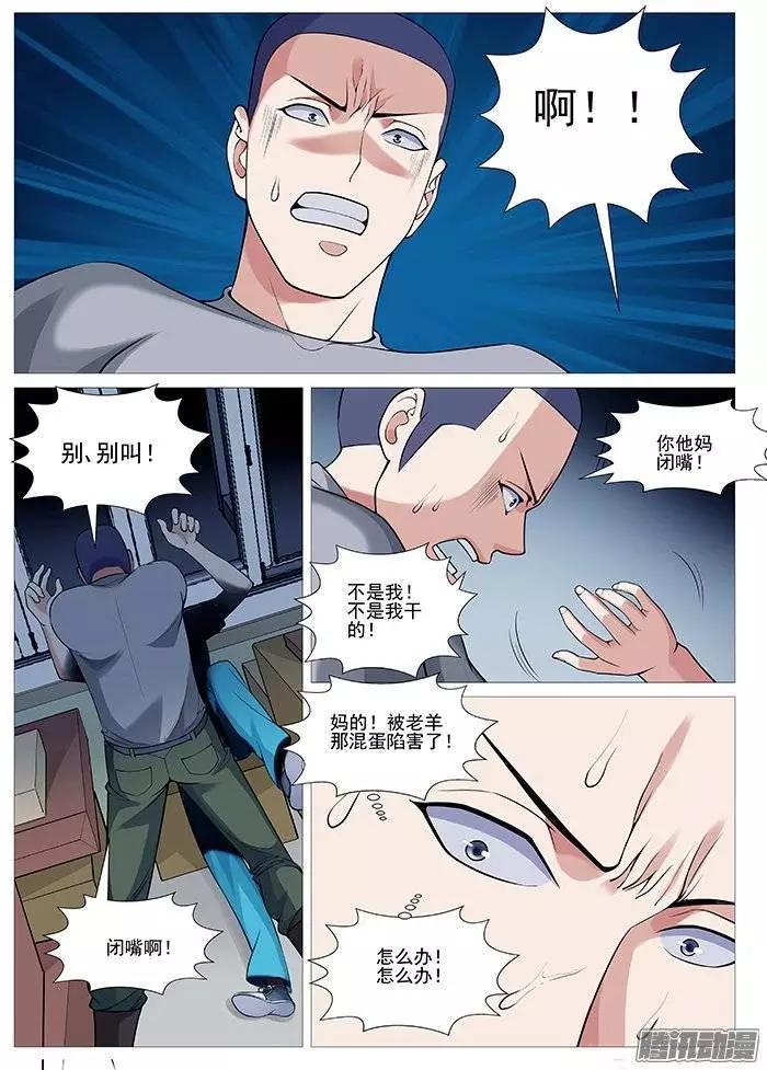 《网瘾禁区》第114回破门！ 第1页