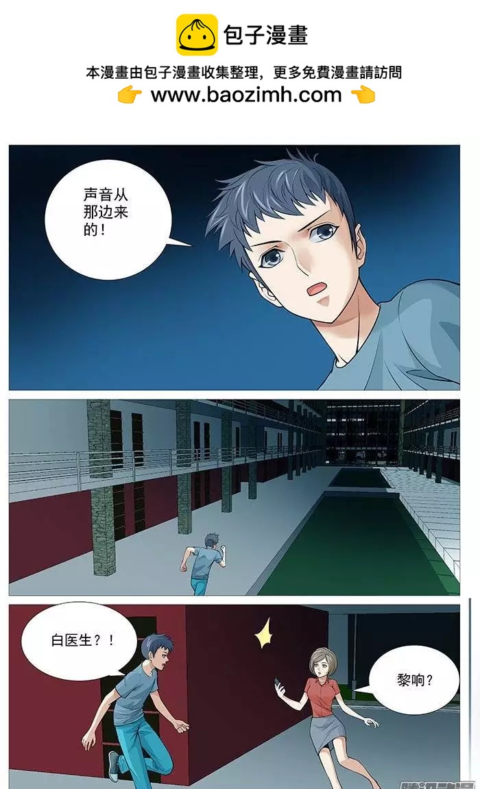 《网瘾禁区》第114回破门！ 第2页