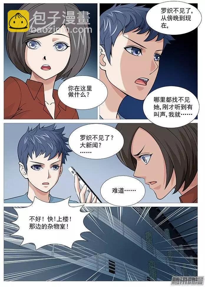 《网瘾禁区》第114回破门！ 第3页